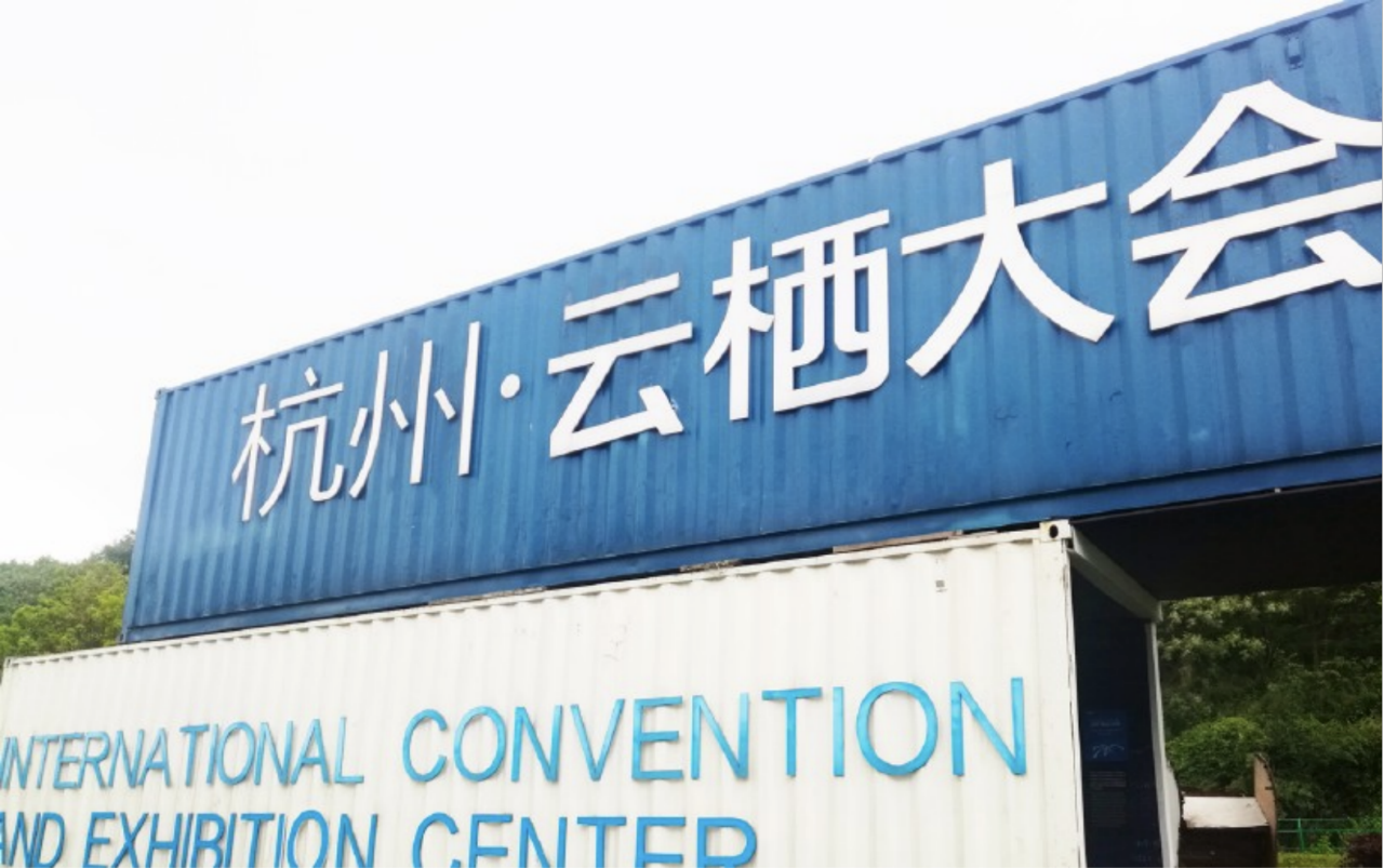 杭州云棲大會·蝦米音樂節(jié)(圖1) 杭州云棲大會·蝦米音樂節(jié)(圖1)