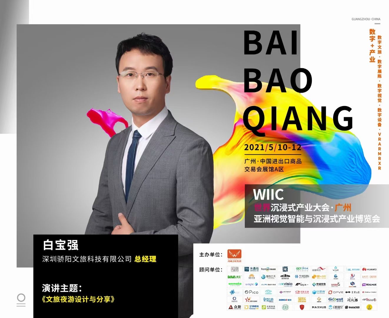 2021中國(guó)數(shù)字文旅項(xiàng)目?jī)?nèi)容策劃設(shè)計(jì)論壇在廣州圓滿(mǎn)舉辦(圖2)