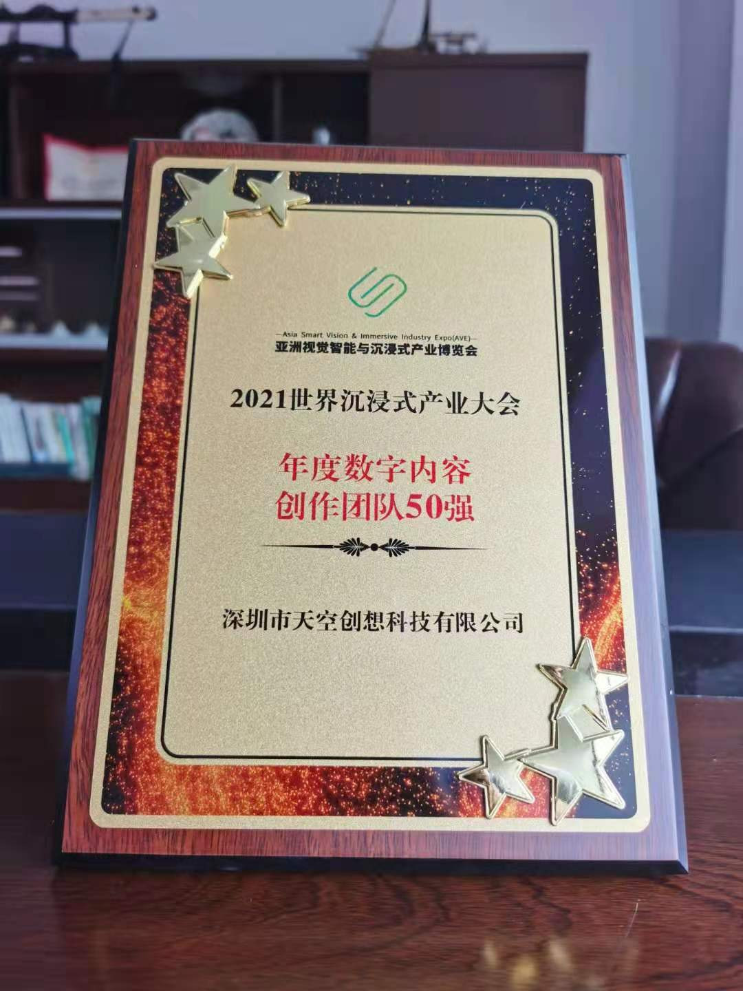 熱烈祝賀驕陽(yáng)文旅、天空創(chuàng)想總經(jīng)理榮獲2021年度視覺(jué)創(chuàng)意領(lǐng)軍人物獎(jiǎng)(圖4)