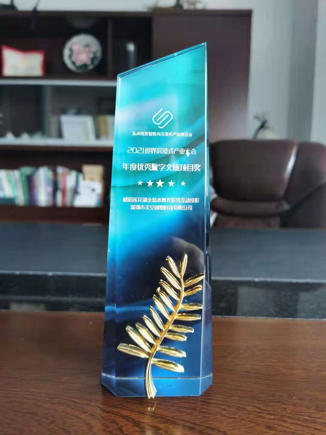 熱烈祝賀峨眉蓮花湖水秀項目《萬物生》榮獲2021年度優(yōu)秀數(shù)字文旅項目獎(圖12)